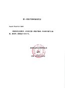 China Registration Retractors Class I, permanent valid